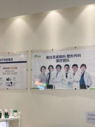 点击看大图 -奥拉克(天津)医疗美容门诊