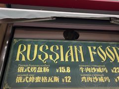 -库滋明·俄罗斯特色美食(中央大街店)