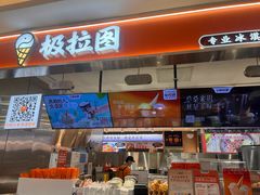 -极拉图·现制冰淇淋(大卫城店)
