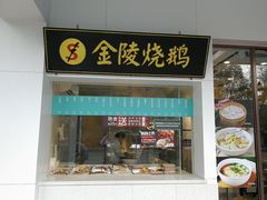 门面-老盛兴汤包馆(华灵店)