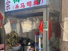 -司徒世家·兵马司林粽球(牌坊街店)