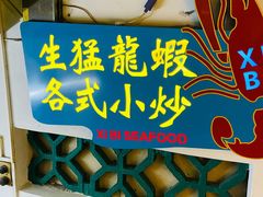 -桥东喜碧海鲜街(水东街店)