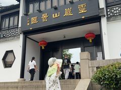 -灵岩山风景区