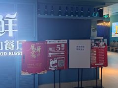 -领鲜活海鲜榴莲自助火锅(东门店)