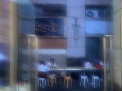 -咬金面馆(广州首店)