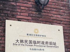 -大韩民国临时政府旧址