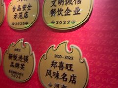 -郑喜旺烧烤(郑州总店)