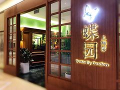 门面-蝶园·装修中(BFC外滩金融中心店)