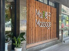 -麦子MaiMassage(打浦桥店)