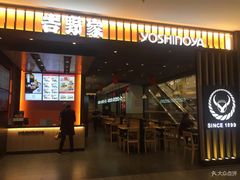 门面-吉野家(红博中央公园店)