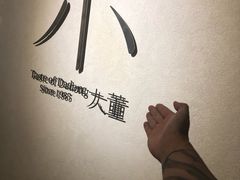 -小大董·烤鸭(凤凰汇店)