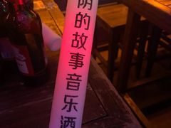 -光阴的故事音乐酒吧(1905店)
