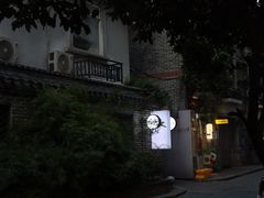 -苏家巷36号公馆