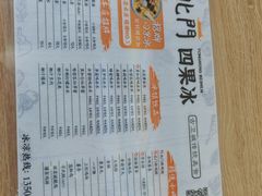 -北门四果汤(永宁店)