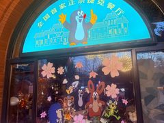 -布拉格餐厅· 中欧捷克菜(全国首店)