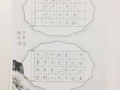 -赵汝飞练字硬笔书法(静安大融城校区)