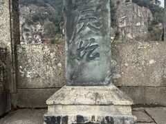 -大慈岩风景区