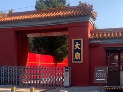 -北京市劳动人民文化宫(太庙)