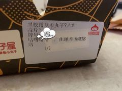 -咕噜咕噜·章鱼小丸子(西湖路店)
