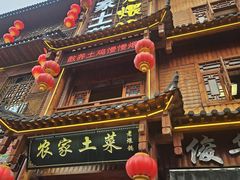 -农家土菜老煨锅(木鱼镇店)