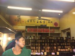 -方林富炒货店(西溪路78号本人店)