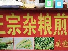 -正宗杂粮煎饼香软鸡蛋饼