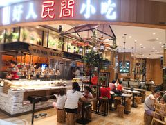门面-好人民间小吃·番茄鱼酸菜鱼(木渎悠方店)