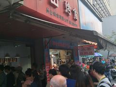 门面-吴山烤禽 (吴山路店)