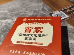 -龙潭喜客·四川人的客家菜