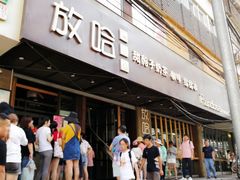 -放哈·甜醅子奶茶创造者(正宁路店)