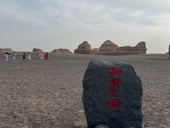 -敦煌雅丹国家地质公园
