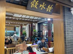 -钟水饺(人民公园总店)
