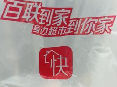 -世纪联华(吴淞店)