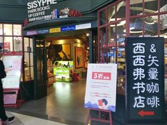 -西西弗书店(三峡广场湟恩新纪元购物广场店)