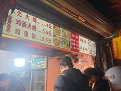 -樊记火烧店(甘泉路店)