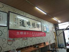 -阁瑞居闫记卤煮(乔庄北街店)