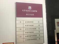 -天津图书馆(复康路馆)