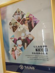 -雪儿海蒂·女性私密整形专科