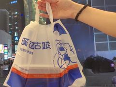 -溪边姑娘·拉丝酸奶水果捞(春熙路店)