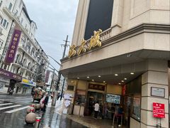 -沈大成(南京东路店)