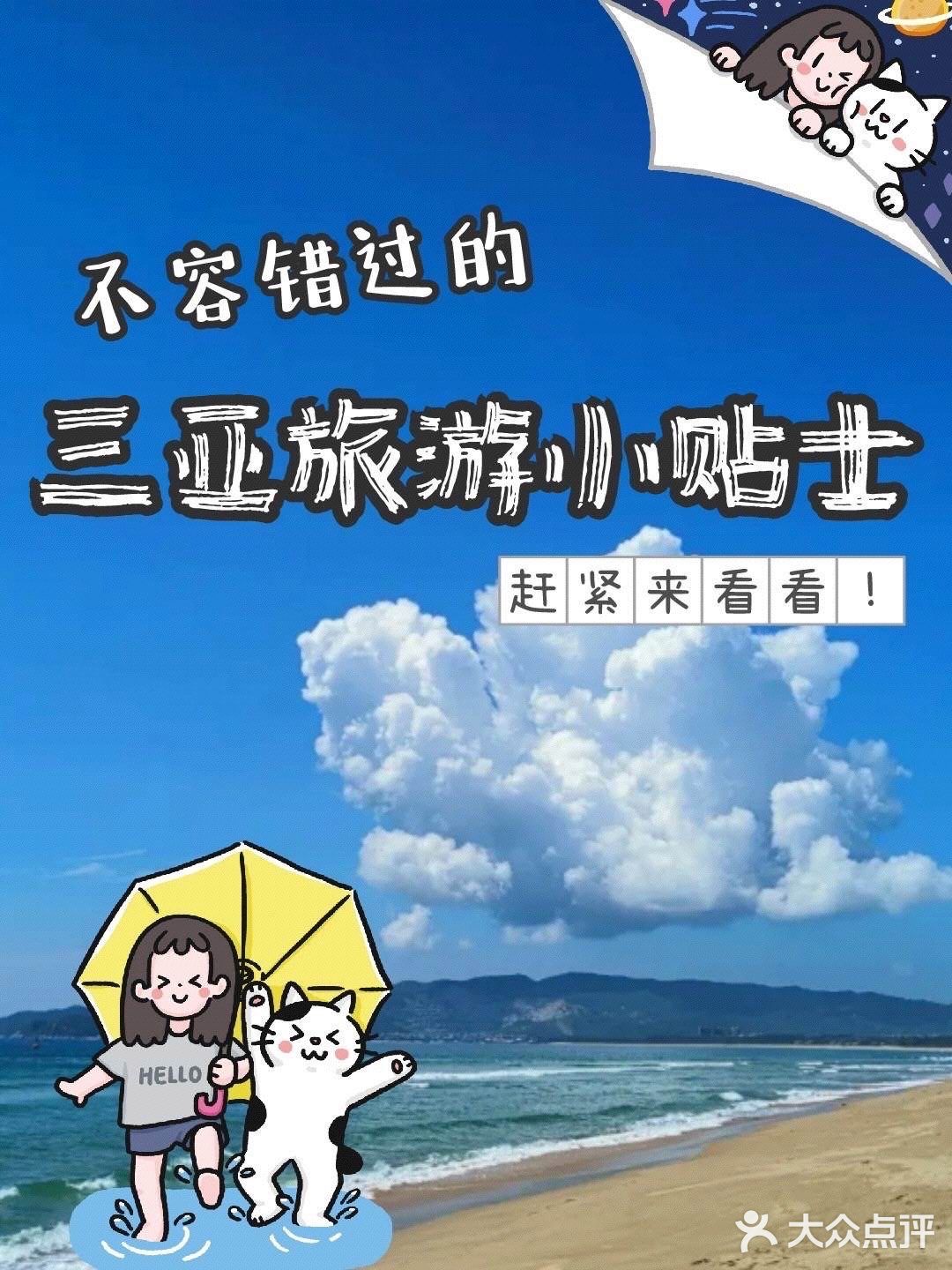 不容错过的三亚旅游小贴士