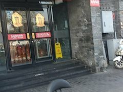 门面-聚点串吧·北京烧烤(赵登禹路店)