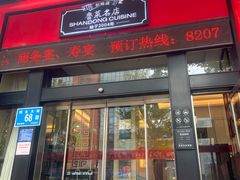-老牌坊鲁菜名店(趵突泉省体店)