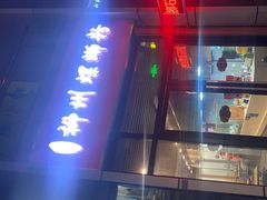 门面-柳石居柳州螺蛳粉(万达店)