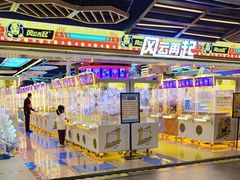 -风云再起游乐汇(北京西单西西友谊店)