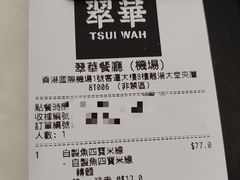 -翠华餐厅(香港国际机场店)