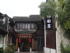 -嘉兴月河历史街区