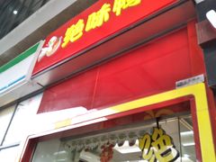 门面-绝味鸭脖(鹤沙航城地铁站店)