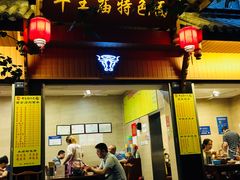 门面-牛王庙特色面(杏苑公寓店)