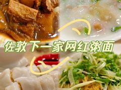 -盛记粥面(佐敦店)